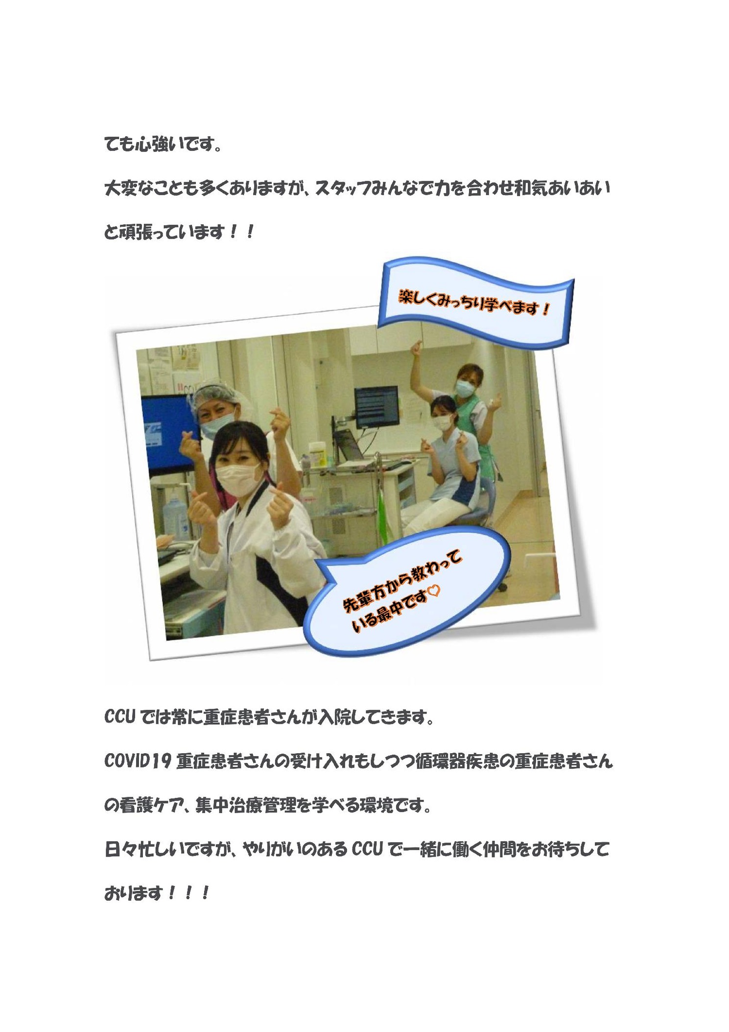ぼっくんの墨東日記　CCU　OK_00004