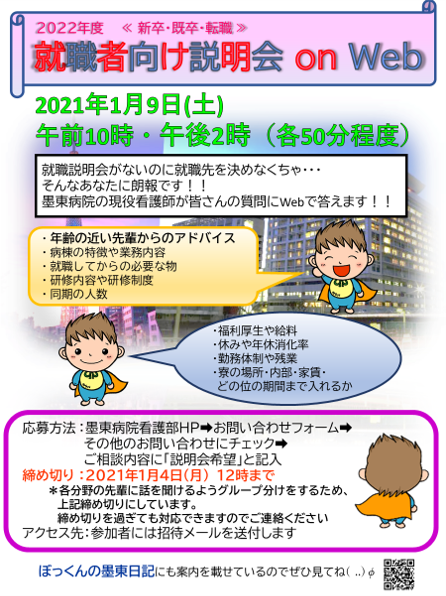 就職説明会　ポスター