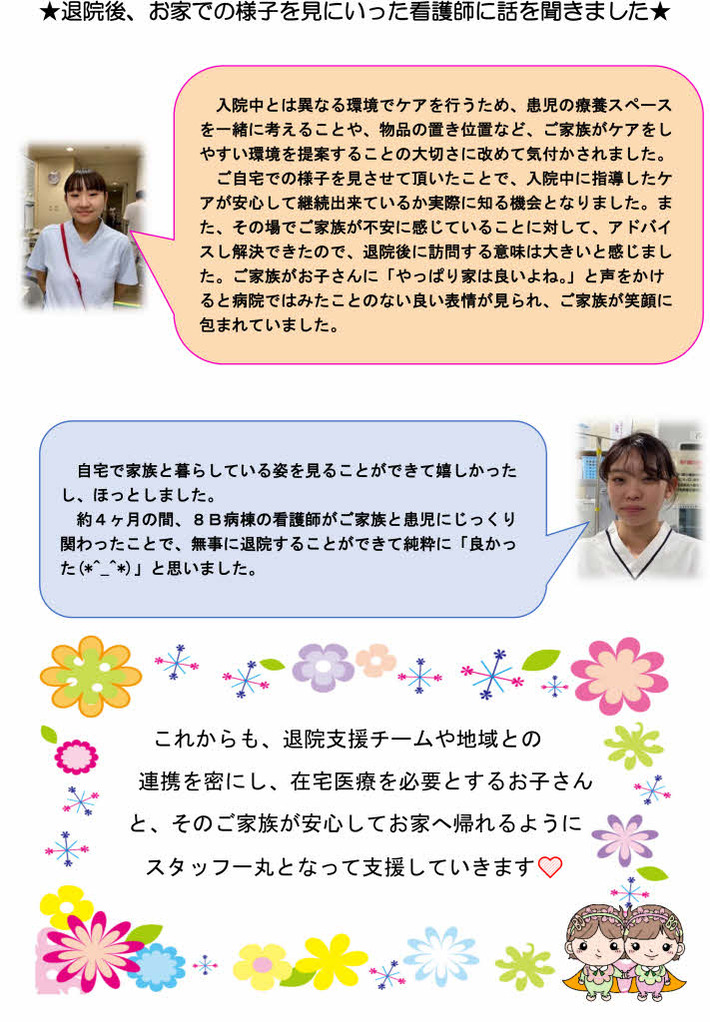 ぼっくんの墨東日記（2022年）+8B病棟+(1)_page003