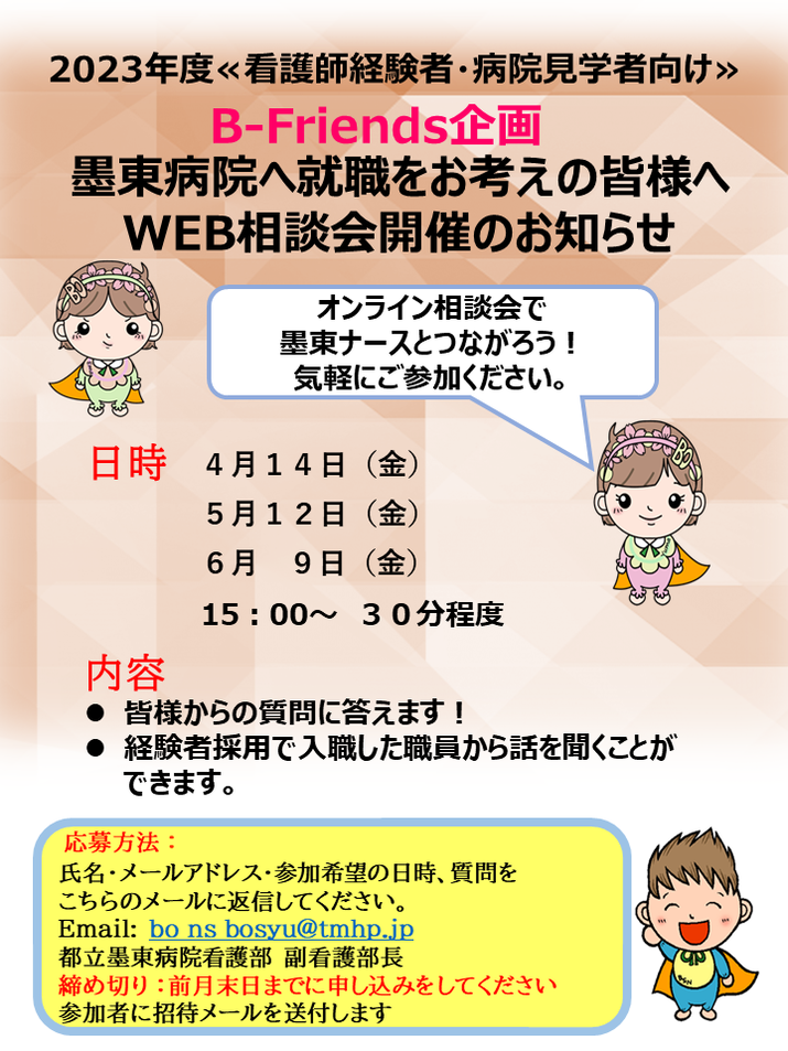 ４月～６月　Bfriennds+経験者