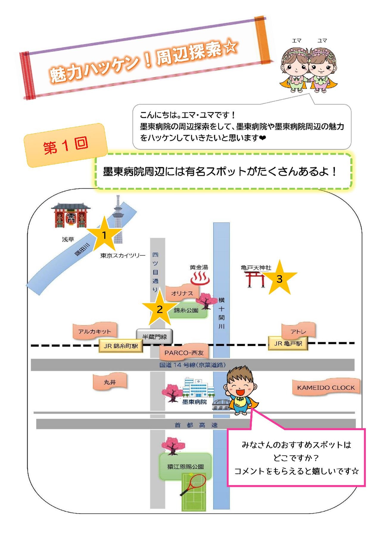 魅力ハッケン　7月　有吉修正版_00001