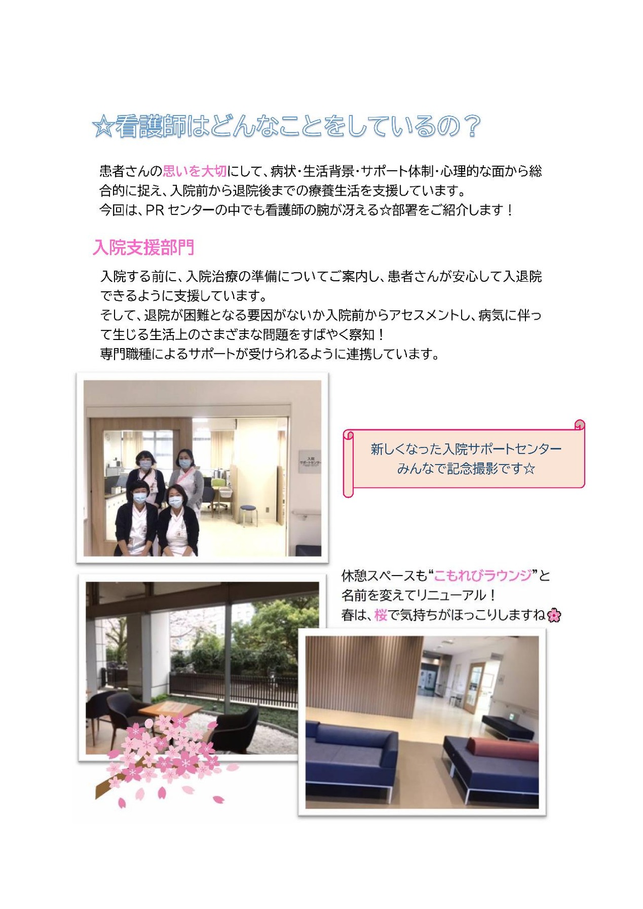 患者支援センター OK_00002