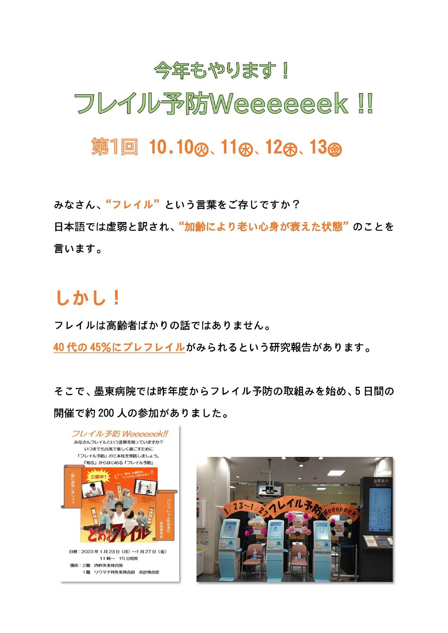 2023.10_フレイル予防Weeeeek!! ブログ_00001