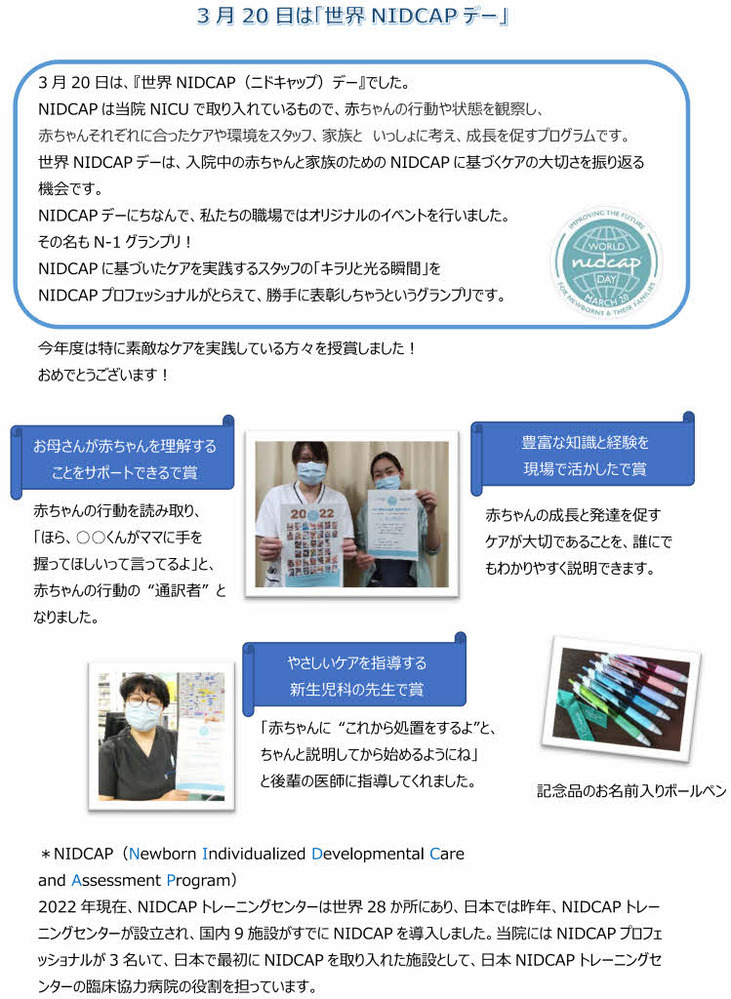 ぼっくんの墨東日記原稿20220325NIDCAP