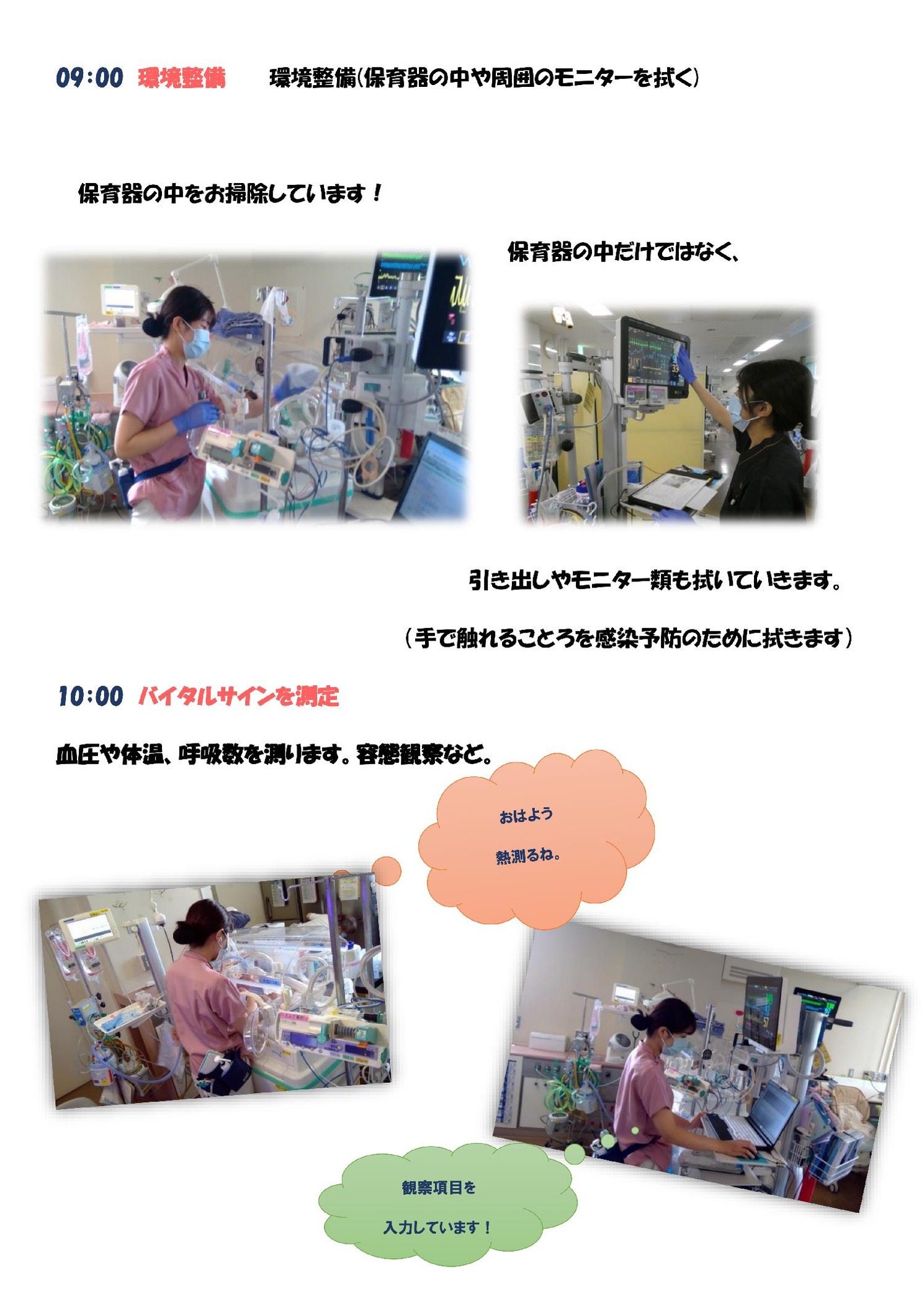 NICUブログ_00002