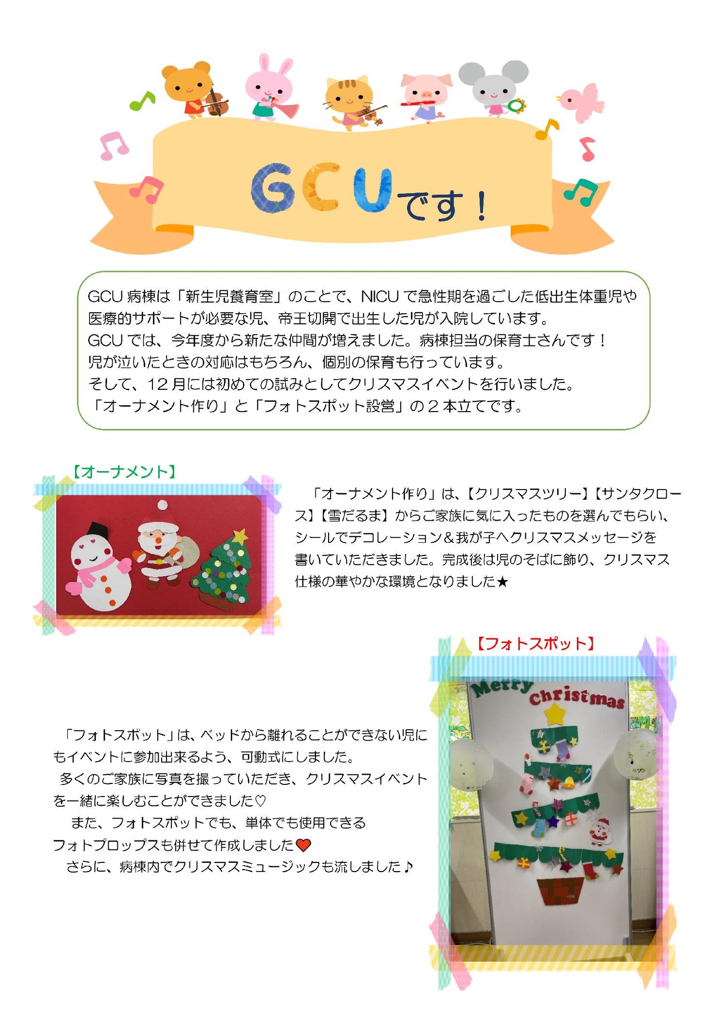 ＧＣＵブログ_00001