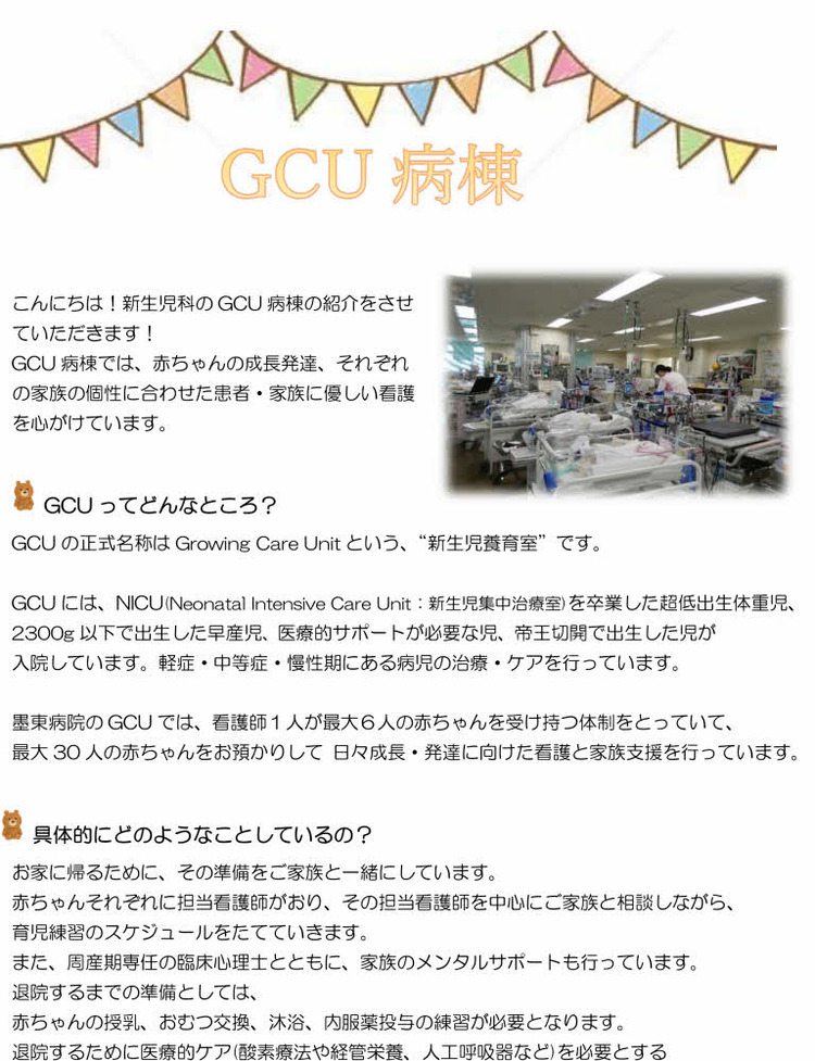 （完成版）R3年・GCU病棟_page001