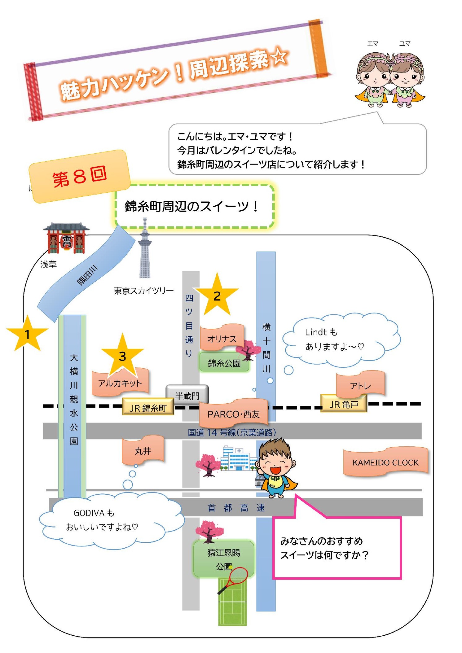 ★魅力ハッケン　2月（第8回）_00001