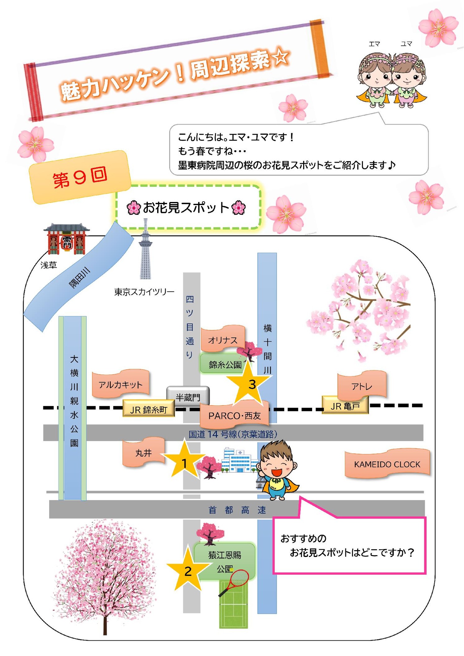 魅力ハッケン　3月（第9回）_00001
