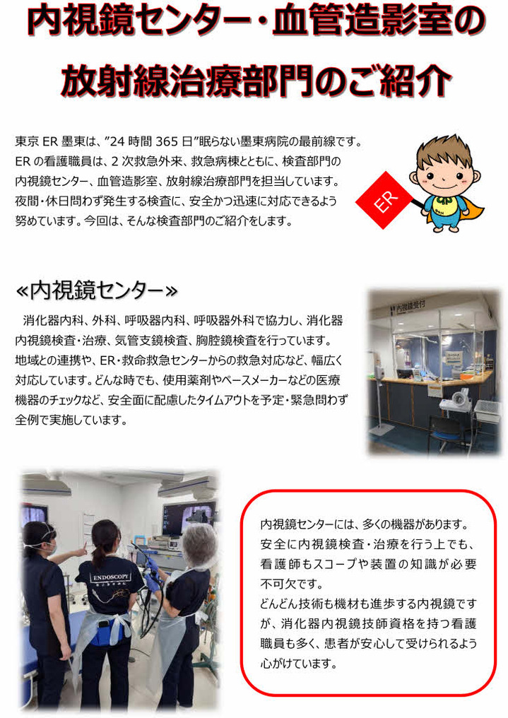 ぼっくんブログ（ER検査部門の紹介）_page001