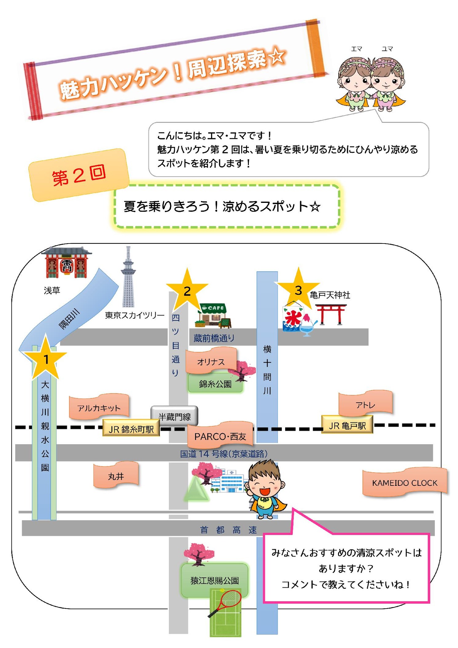★魅力ハッケン　8月（第2回）_00001