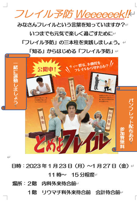 フレイル①
