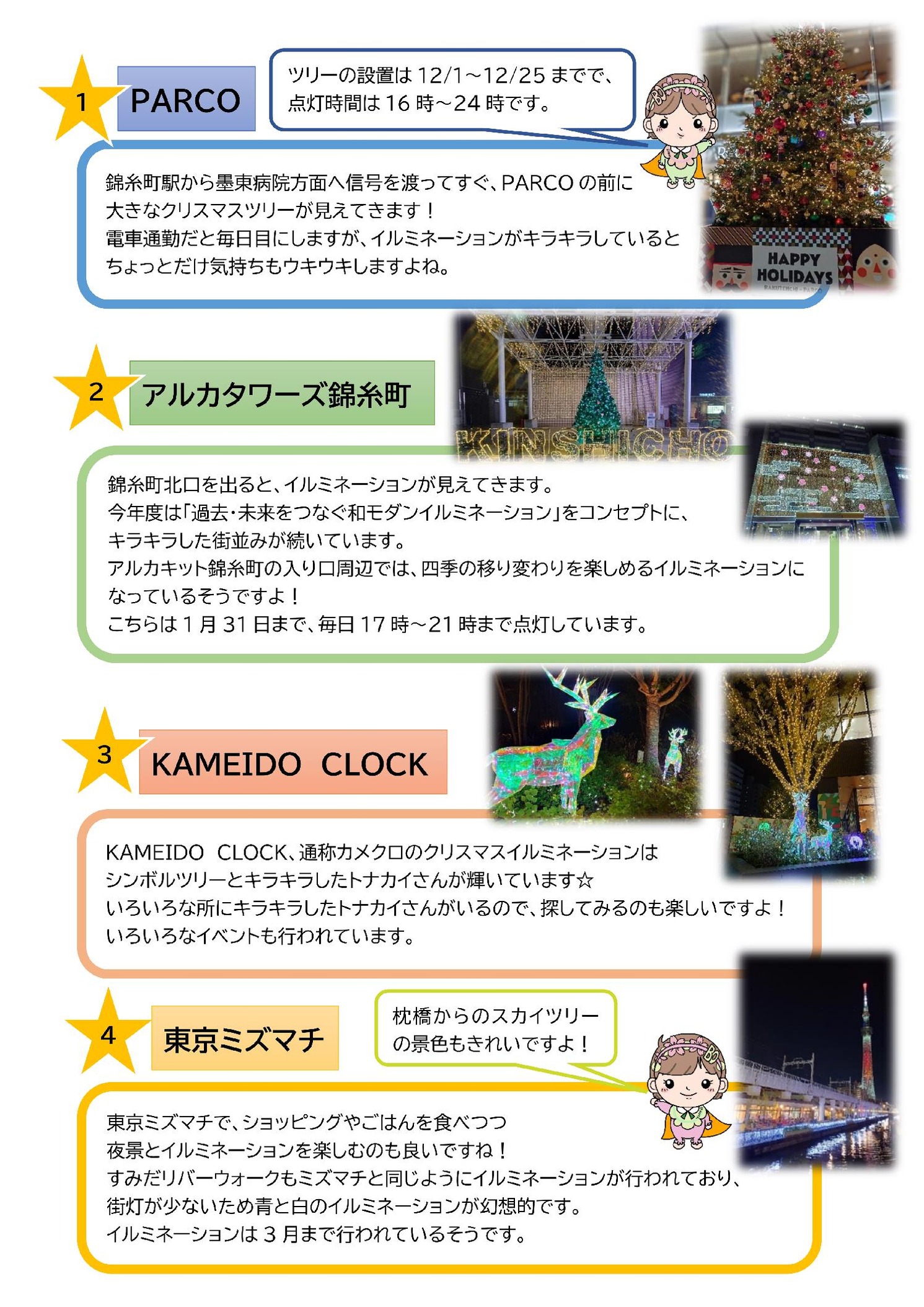 魅力ハッケン　12月（第６回）_00002