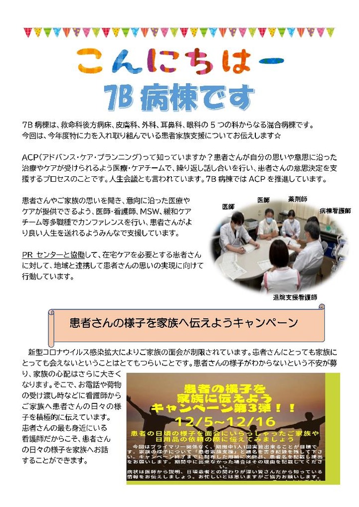 7B病棟です（OK鈴木）_00001