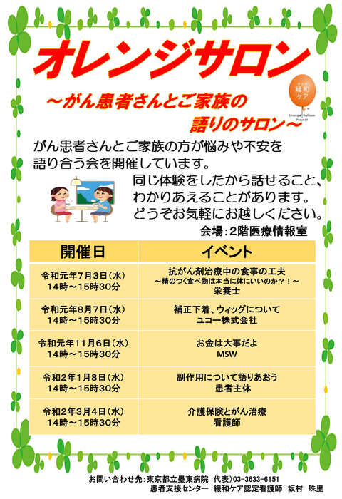 オレンジサロン