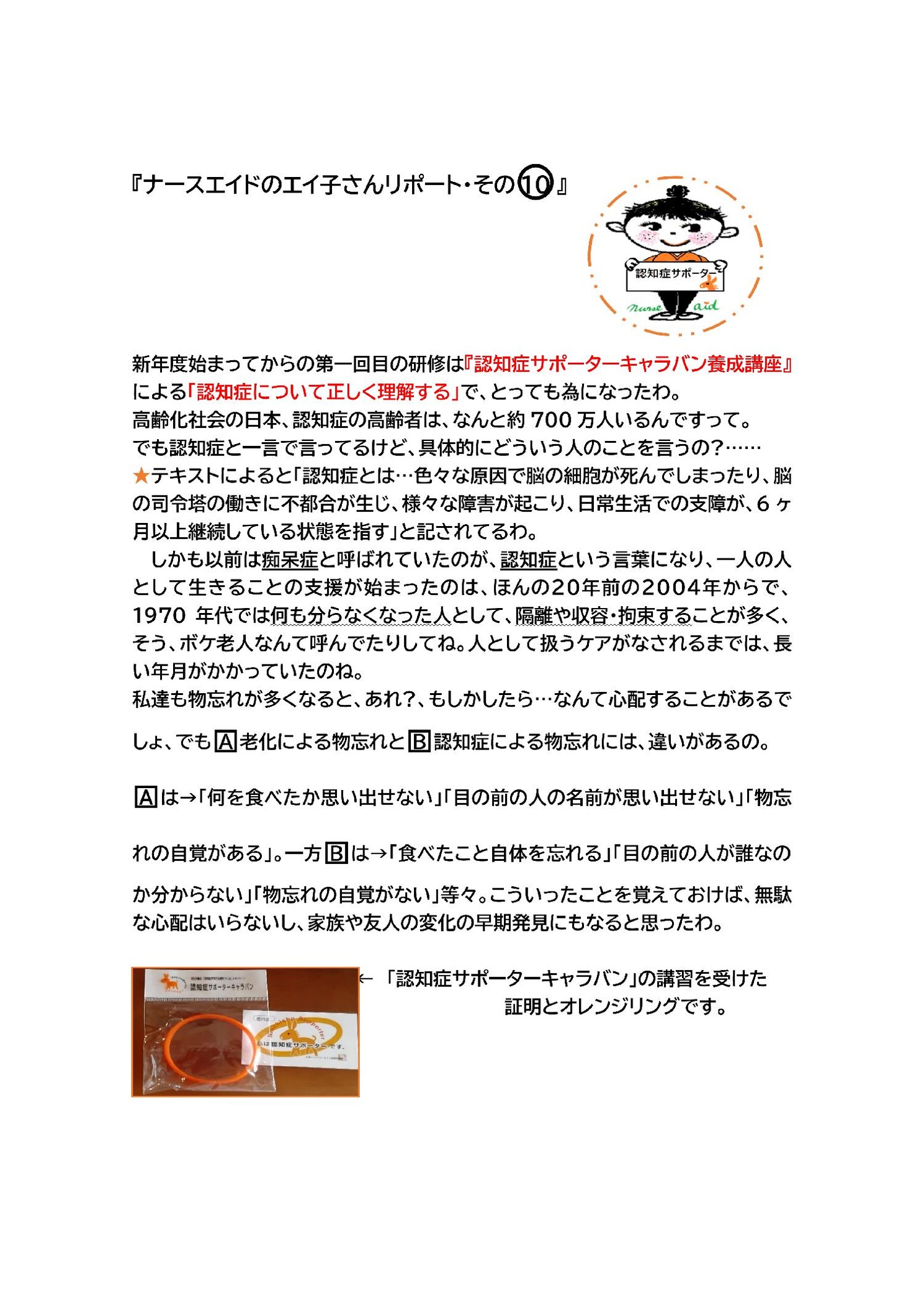 エイ子リポート　その10