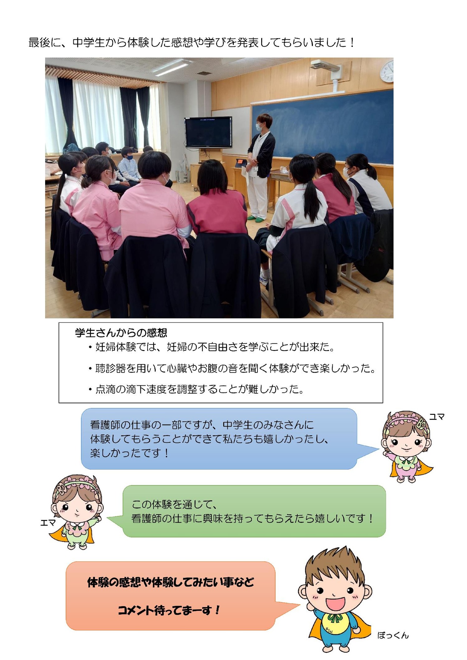 ★ブログ　ゆめらくざプロジェクト中学生職場体験2_00004