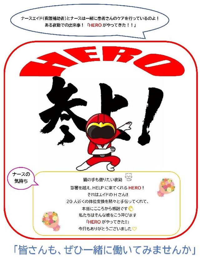 エイドのヒーロー⑤