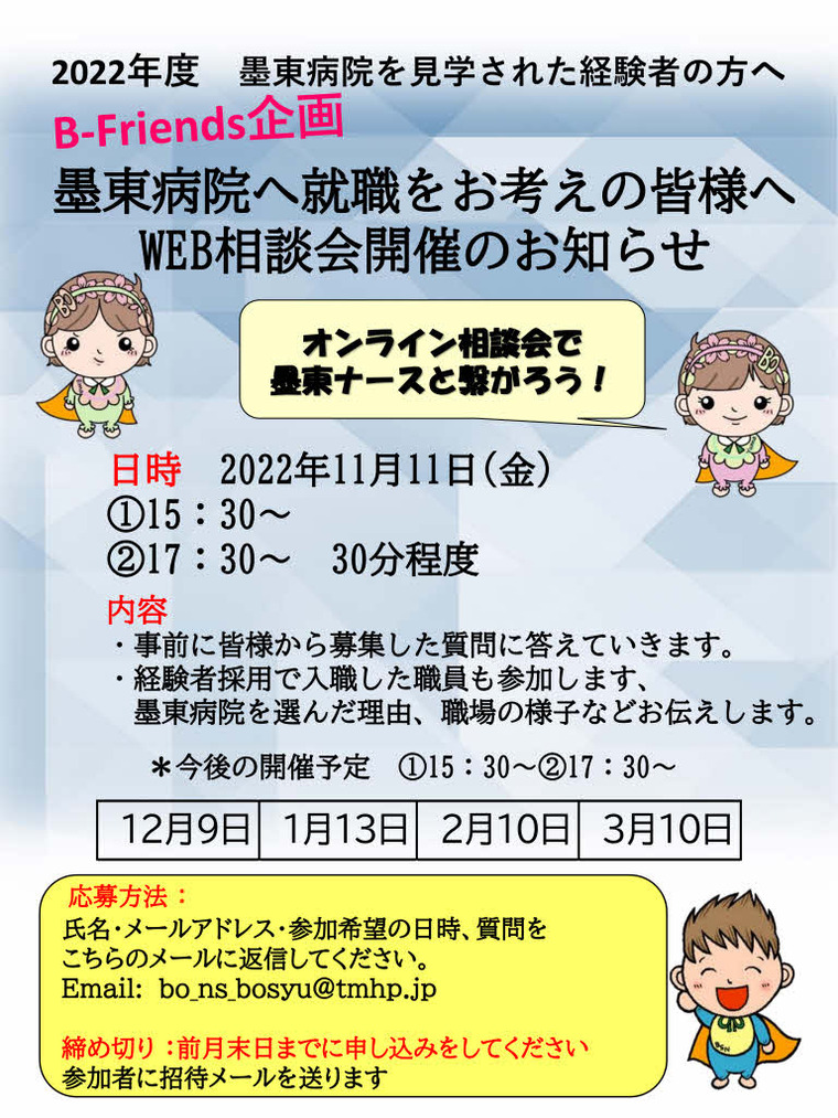 ★10月18日　Be+Friend　ポスター　まとめ