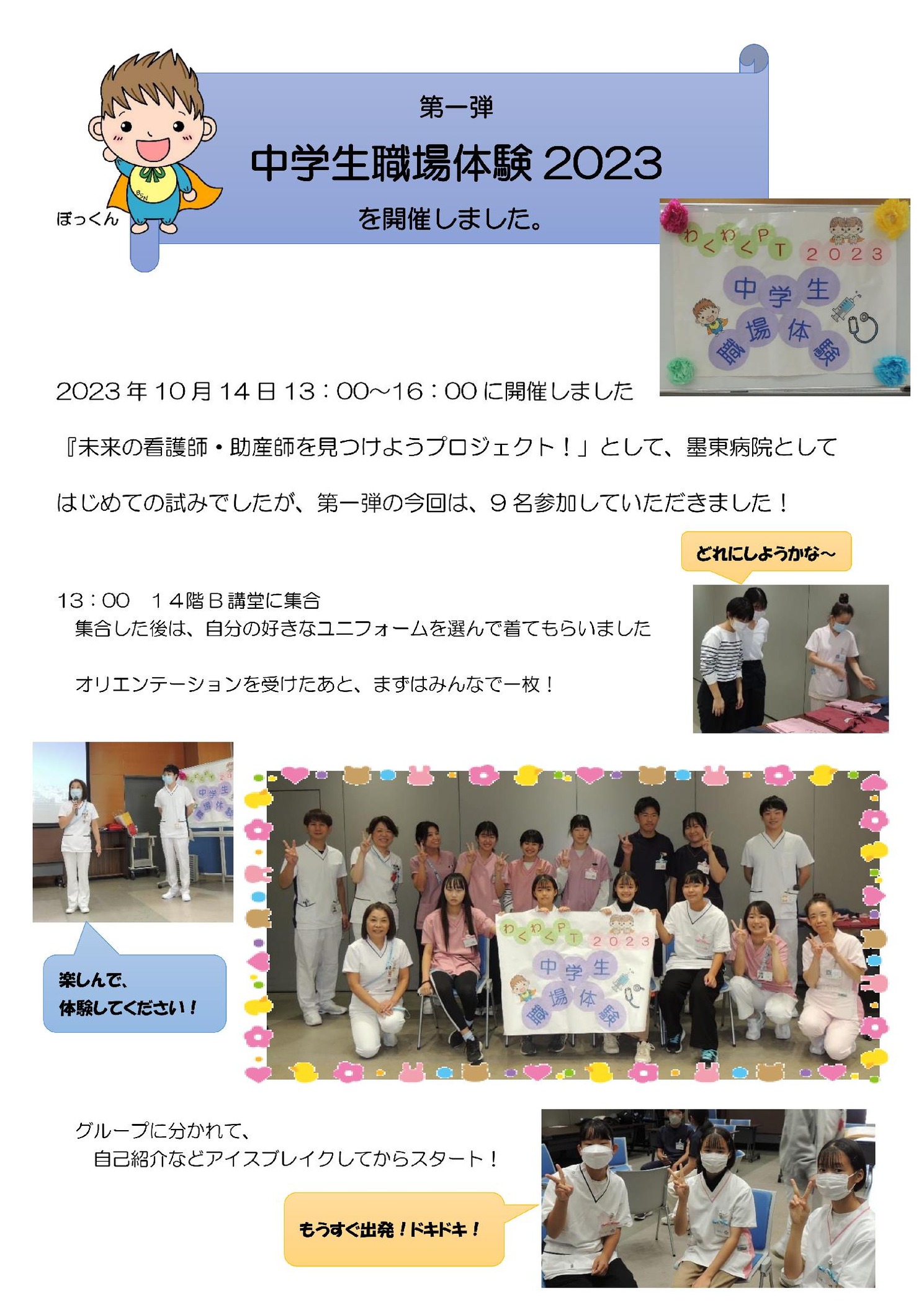 ★ブログ　中学生職場体験　写真変更ver._00001