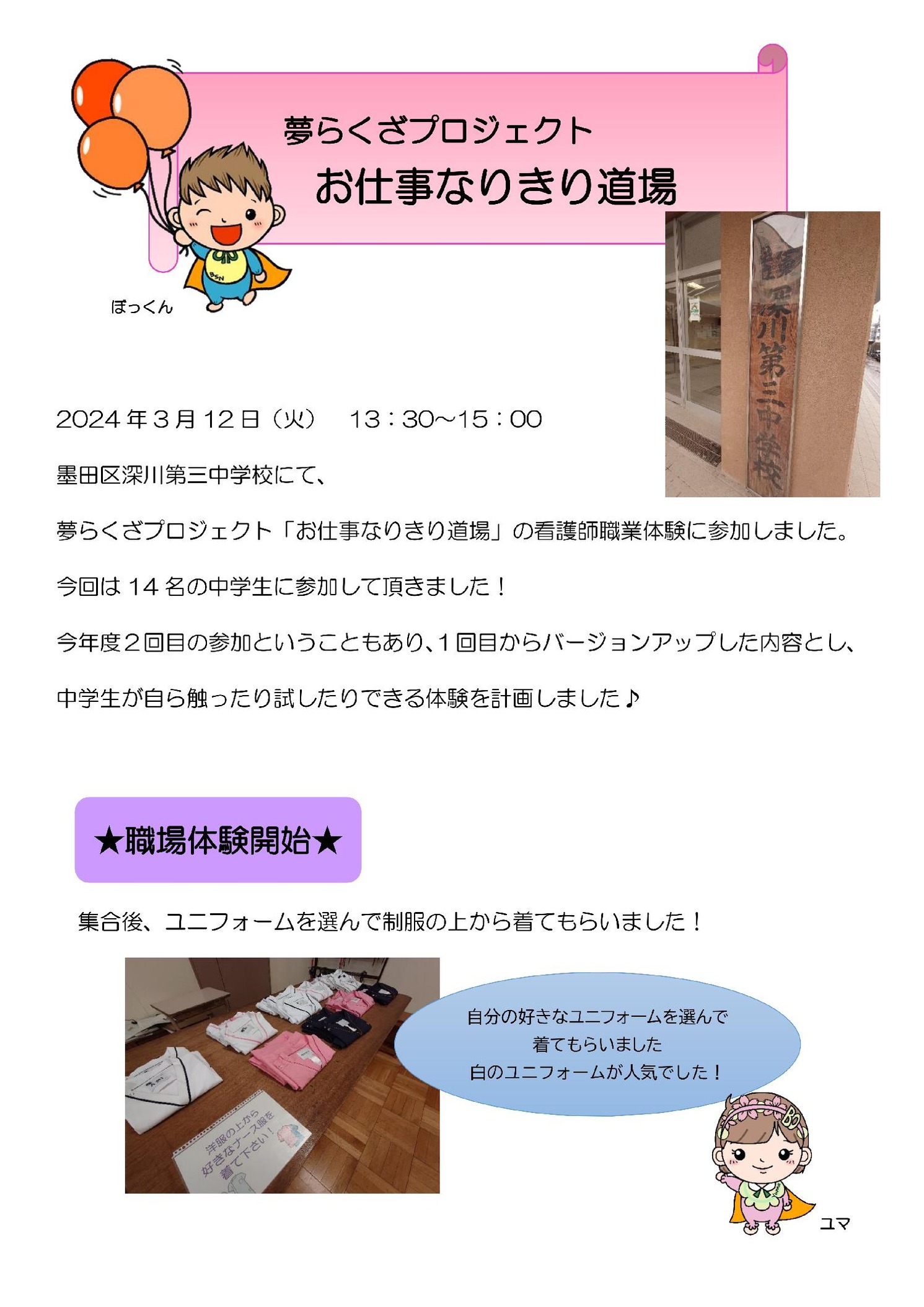 ゆめらくざプロジェクト中学生職場体験1