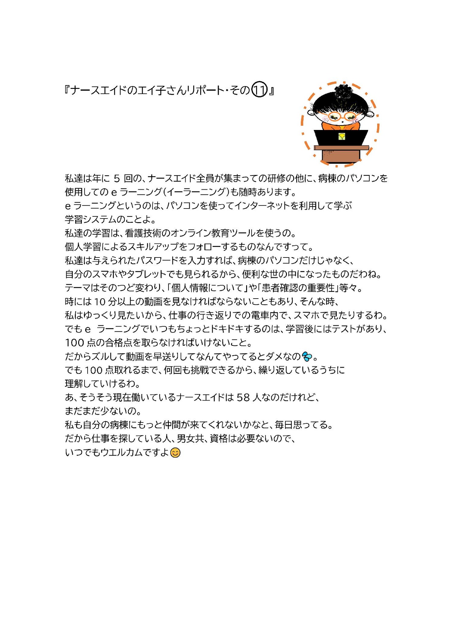 ナースエイドリポート、その11 (1)