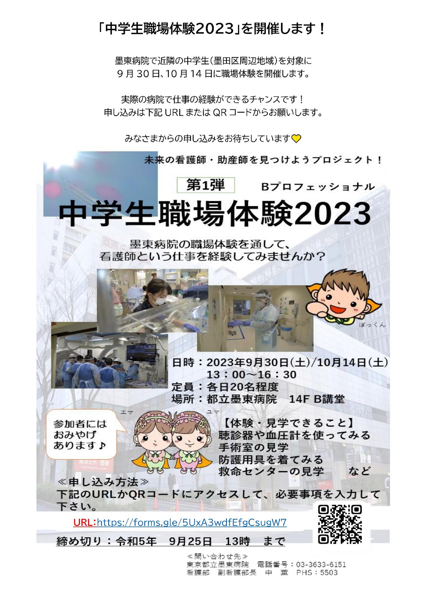 中学生職場体験2023