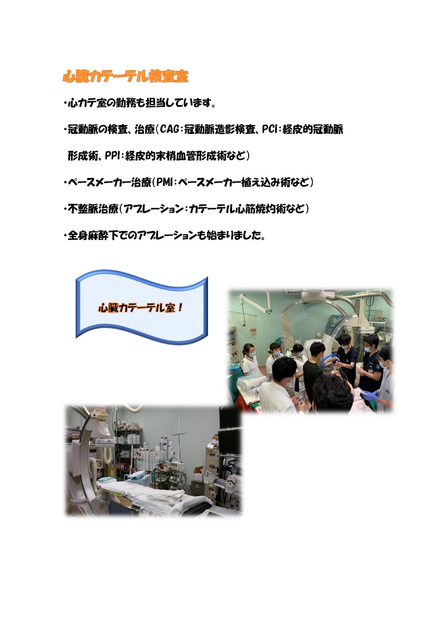 ぼっくんの墨東日記　CICU　R５年版　_00003