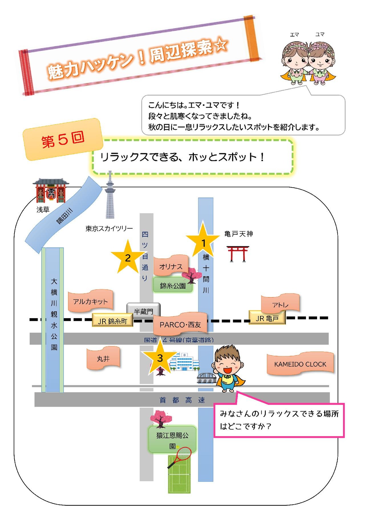 ★魅力ハッケン　11月（第5回）_00001