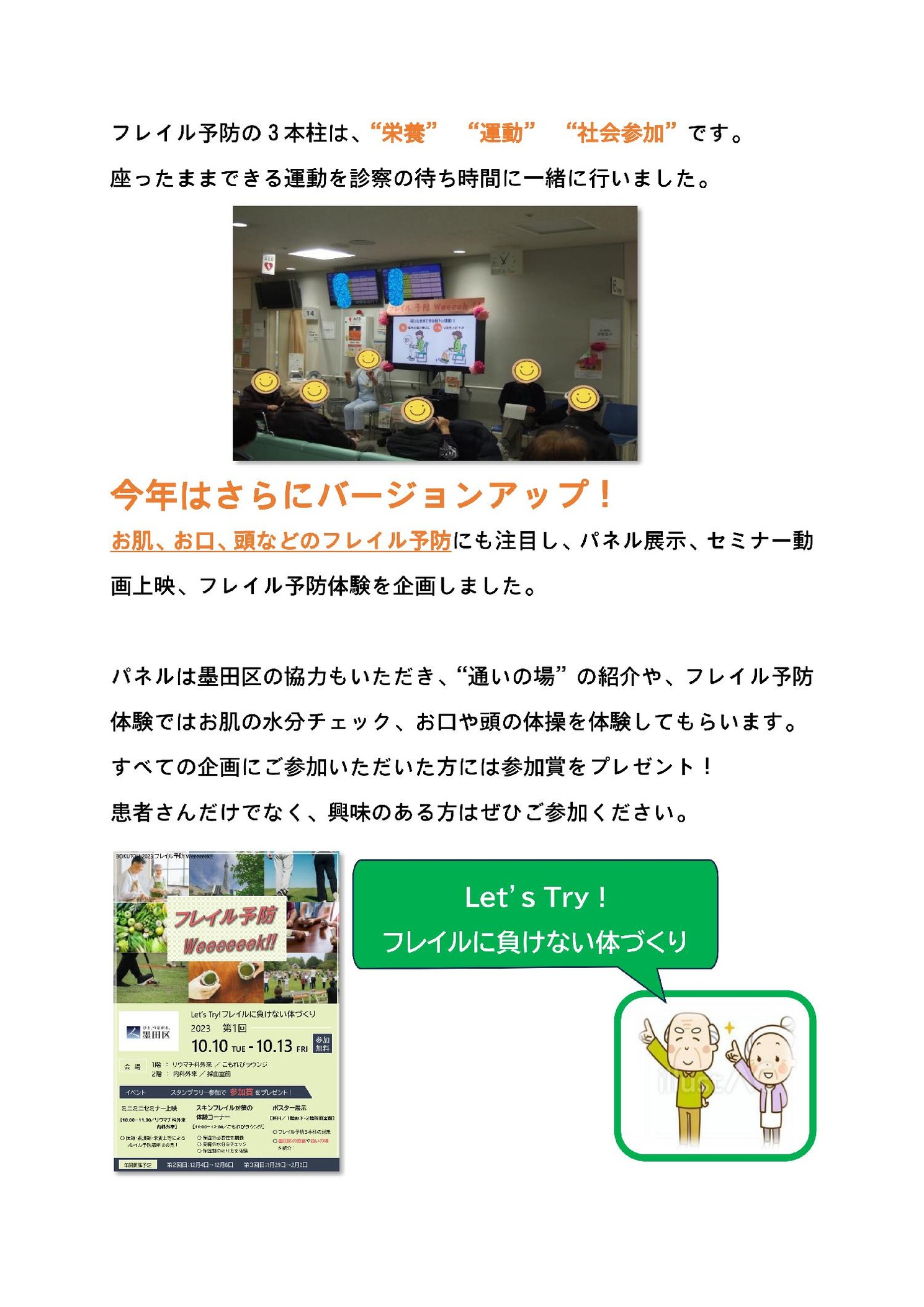 2023.10_フレイル予防Weeeeek!! ブログ_00002