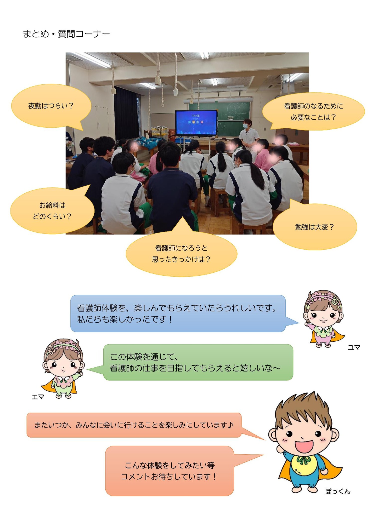 ゆめらくざプロジェクト中学生職場体験5