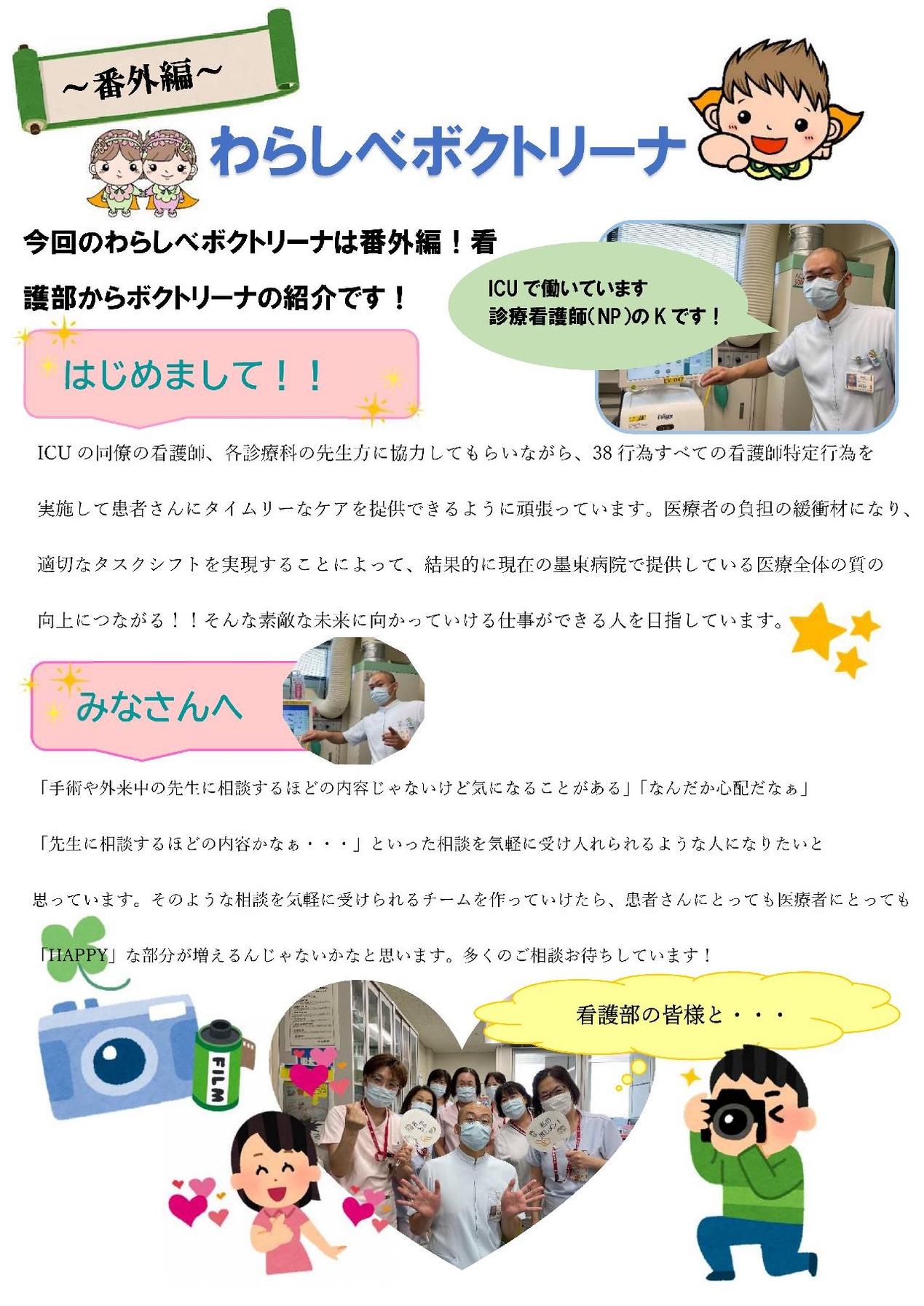 わらしべボクトリーナ第５回　番外編