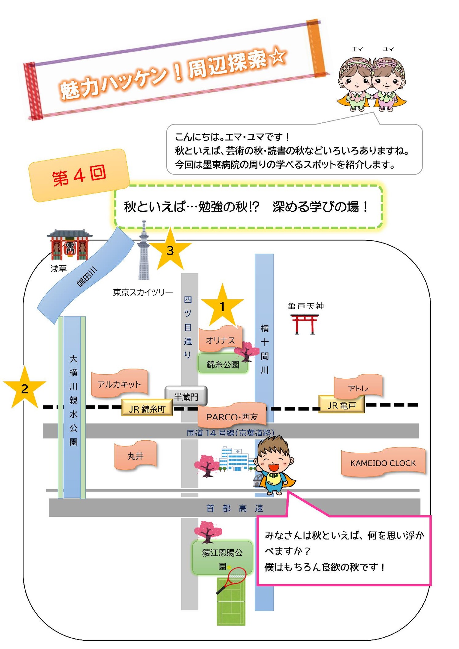 ★魅力ハッケン　10月（第4回）_00001