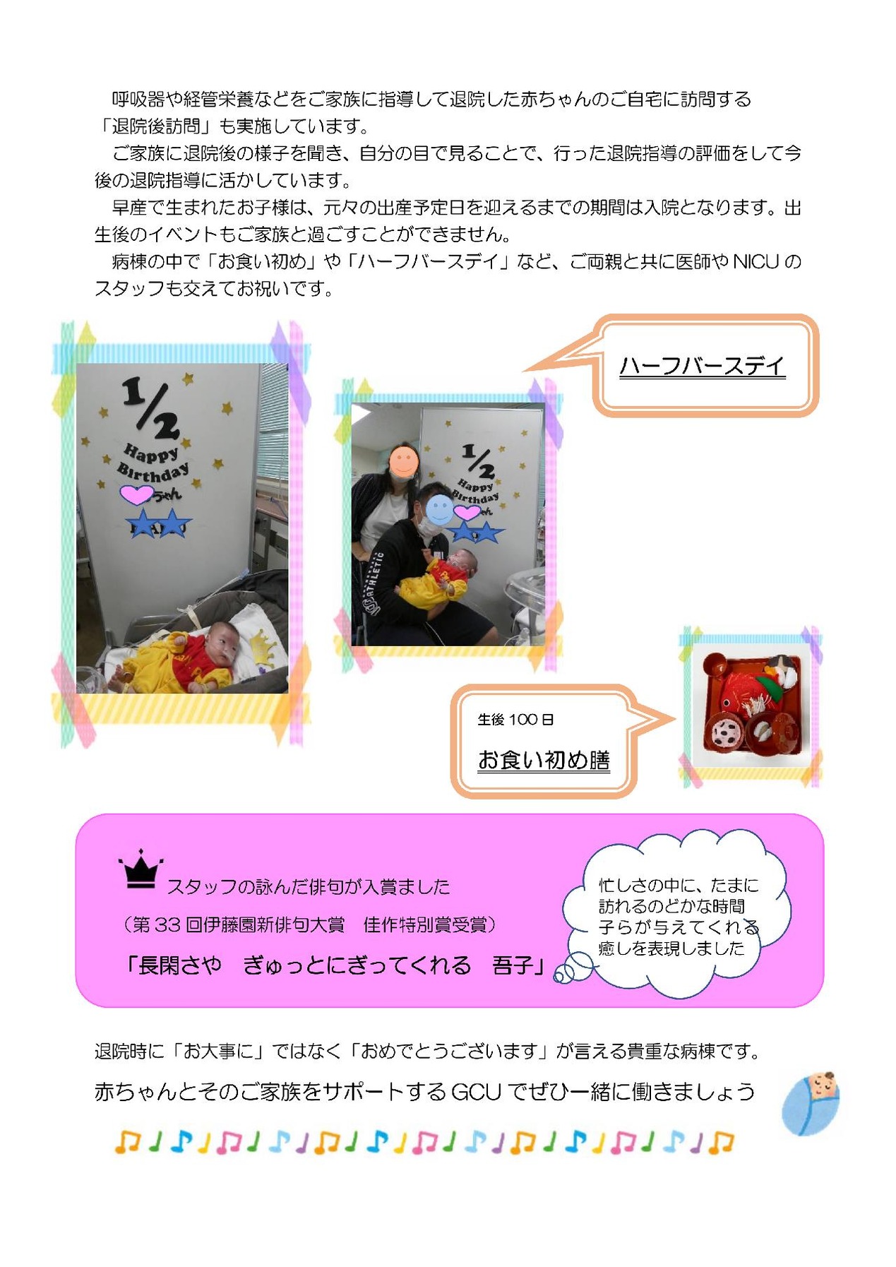 ＧＣＵ病棟紹介  （ブログ）_00003