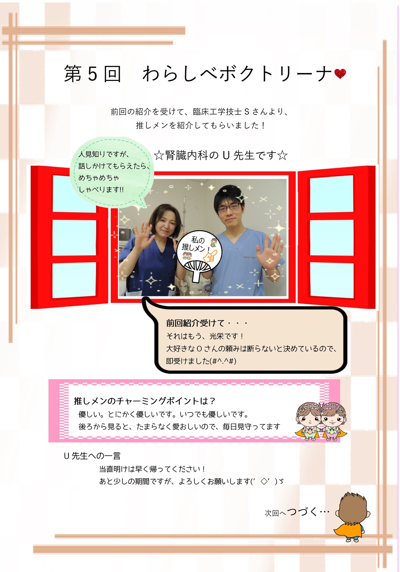 わらしべ　第5回
