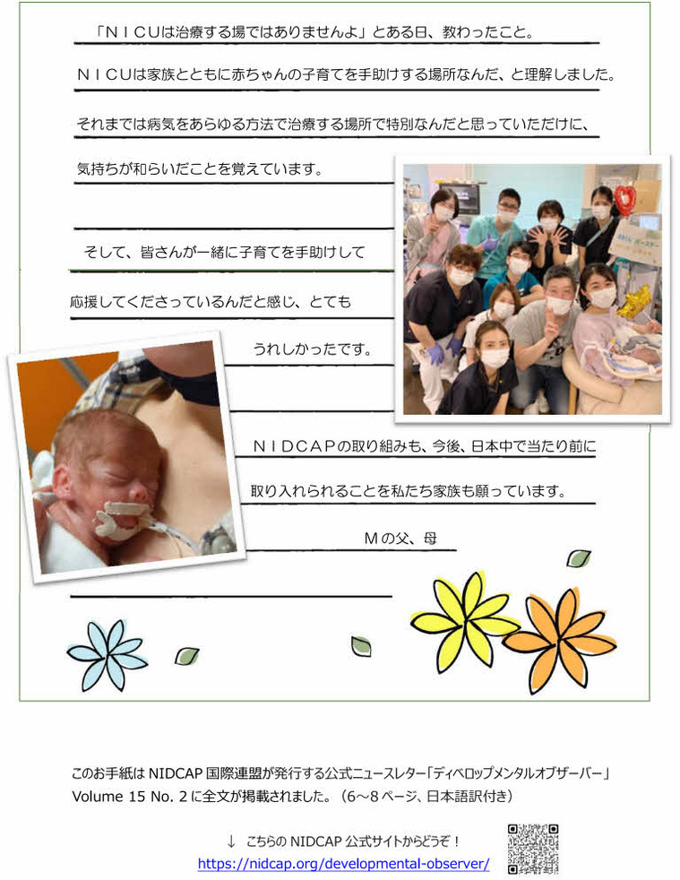 ぼっくんの墨東日記原稿2022年10月NICU+(1)+(5)_page002