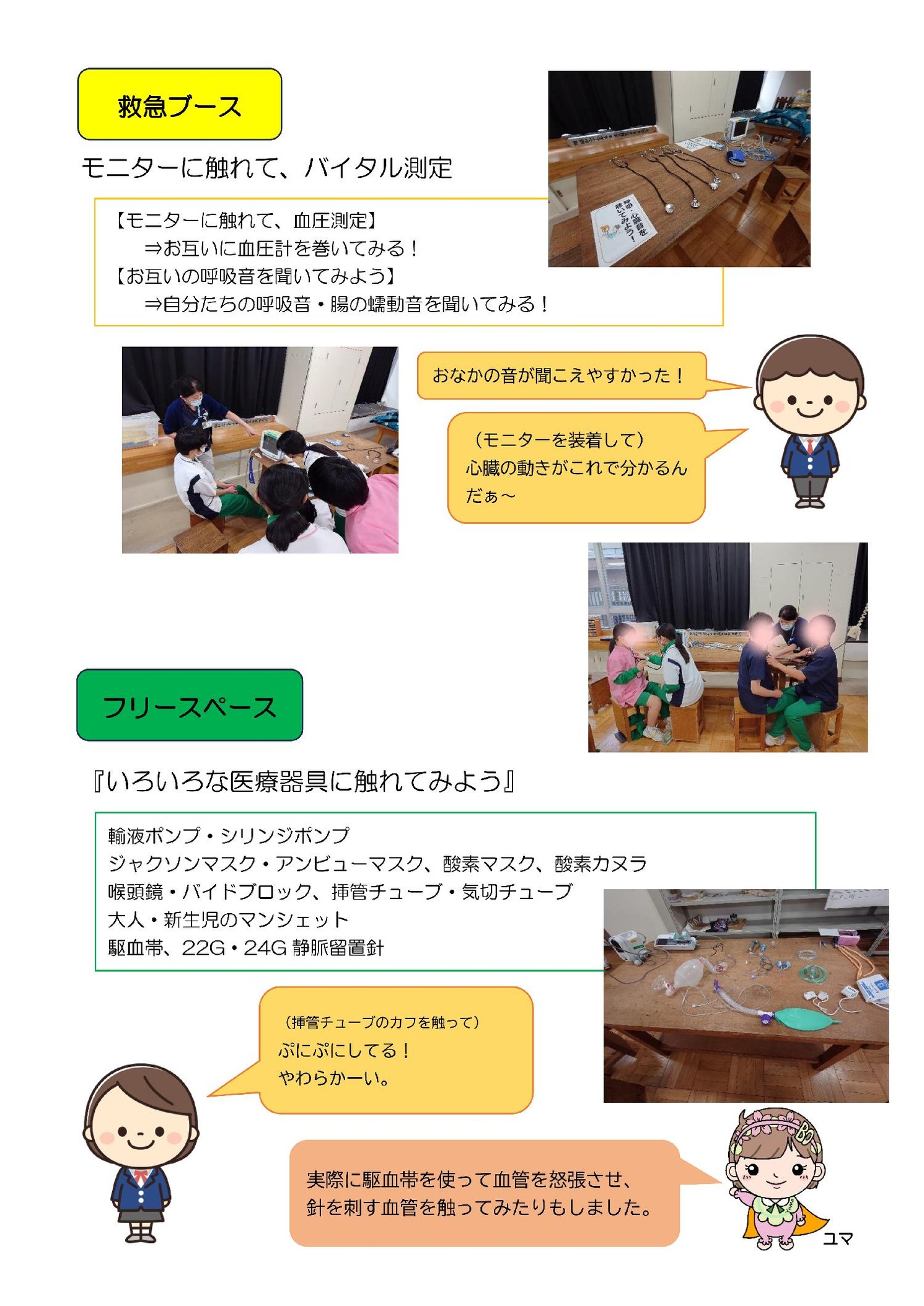 ゆめらくざプロジェクト中学生職場体験4