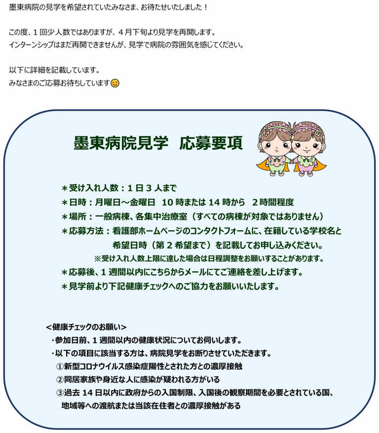 看護部ブログ　見学再開R4年度用