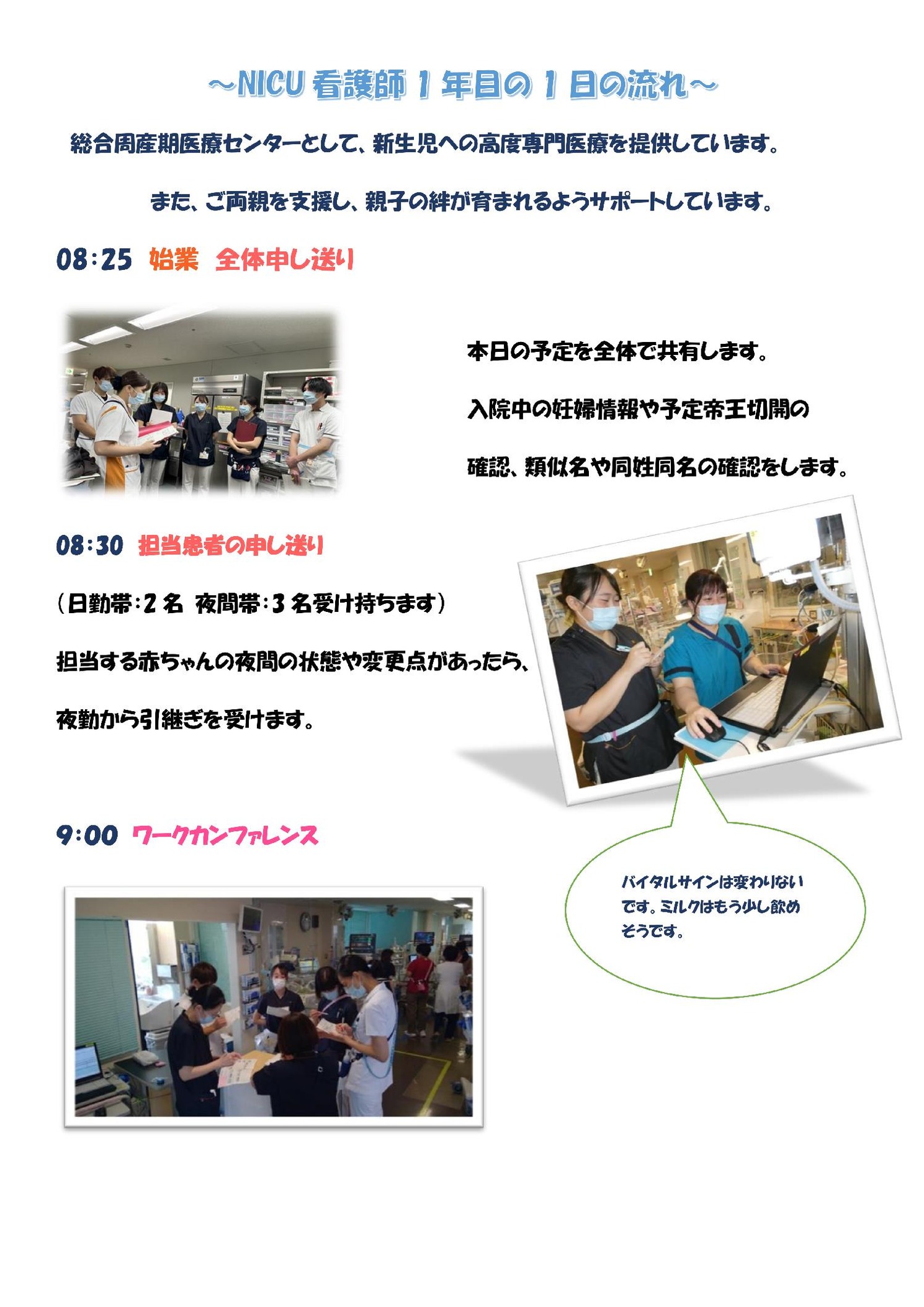 NICUブログ_00001