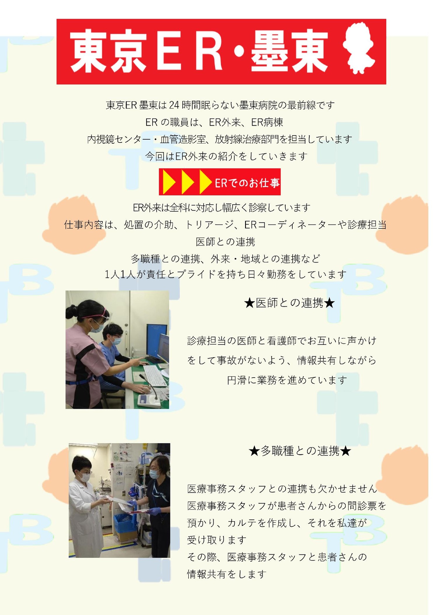 墨東ERブログ2024 04 02_00001
