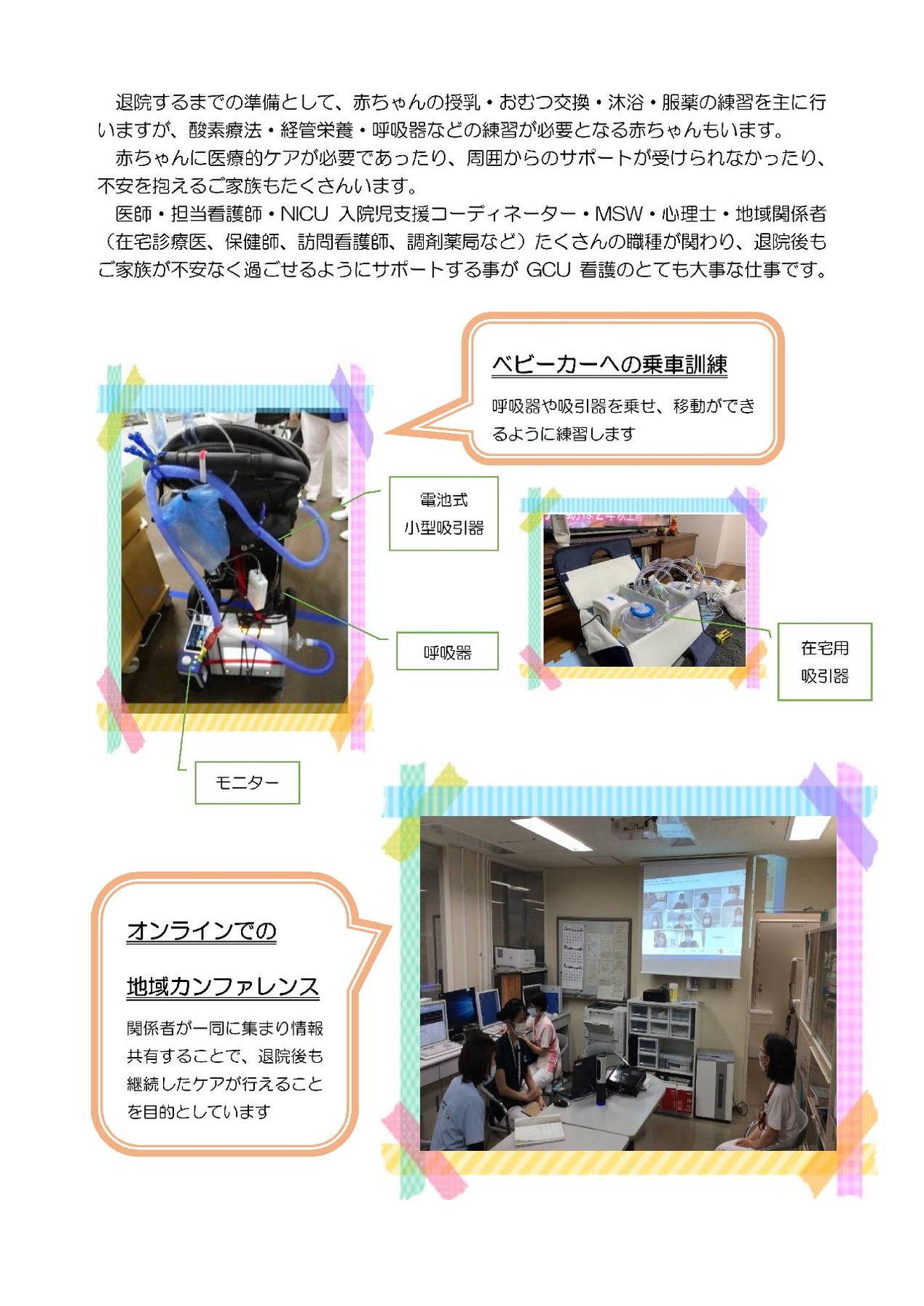 ＧＣＵ病棟紹介  （ブログ）_00002