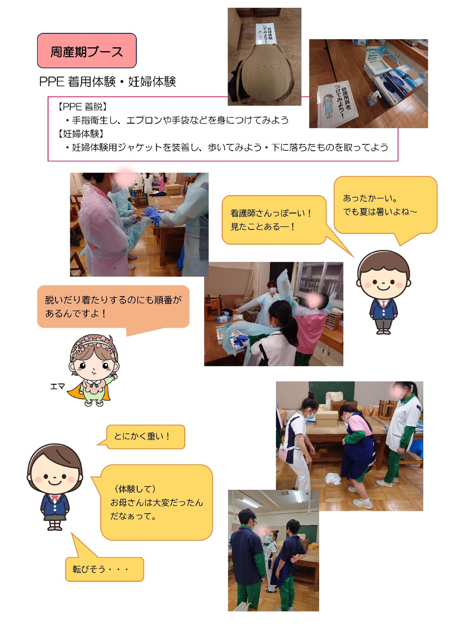 ゆめらくざプロジェクト中学生職場体験3