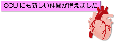 CCU①