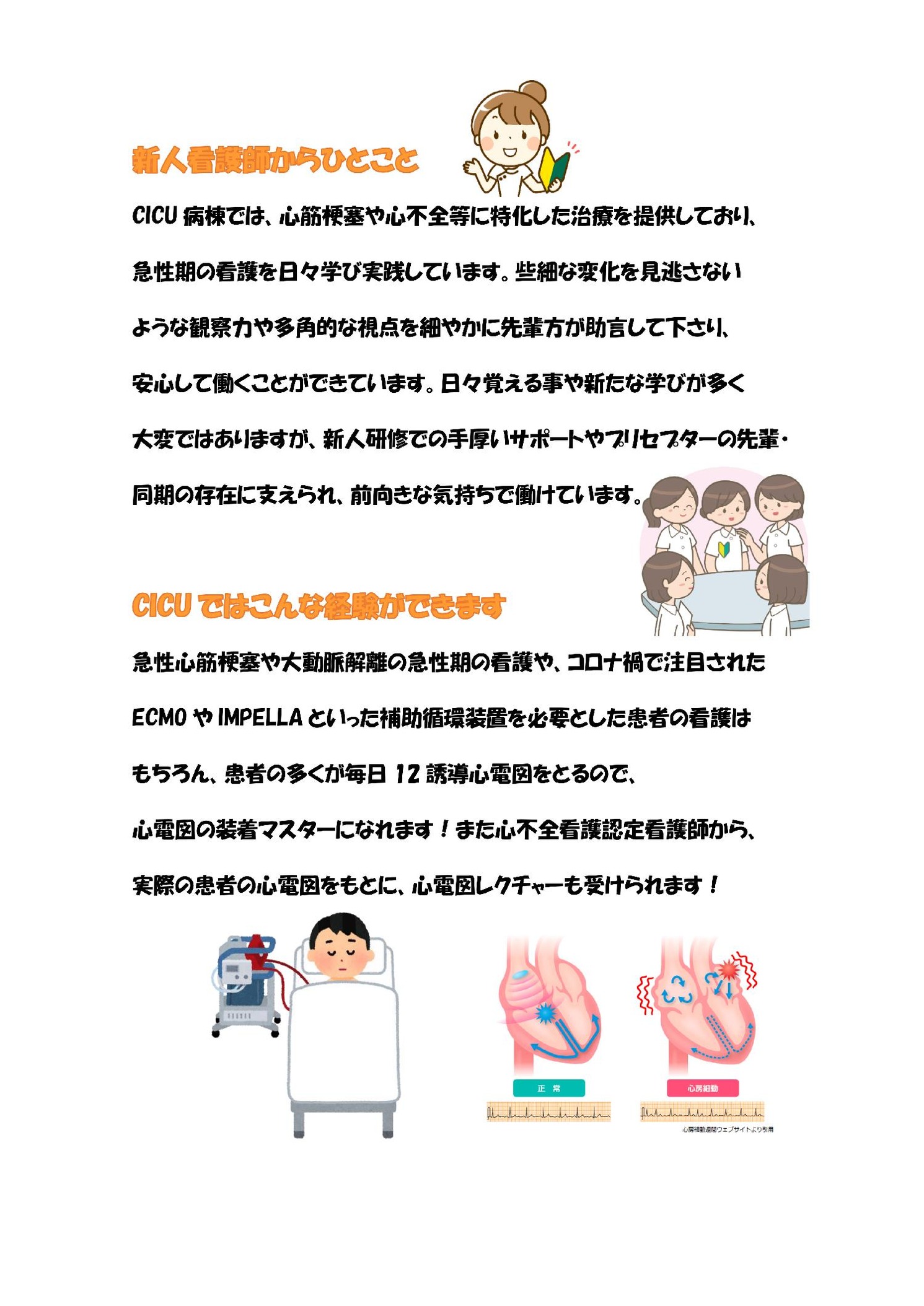 ぼっくんの墨東日記　CICU　R５年版　_00004