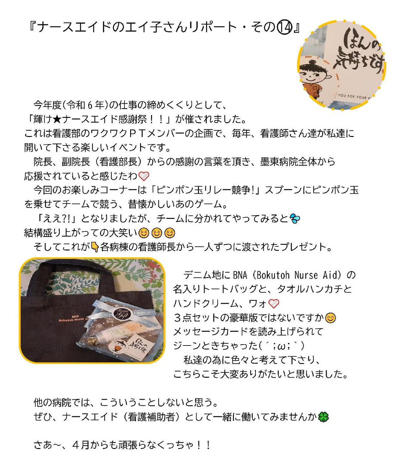 ナースエイドリポート　その14 1