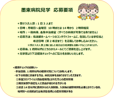見学データ
