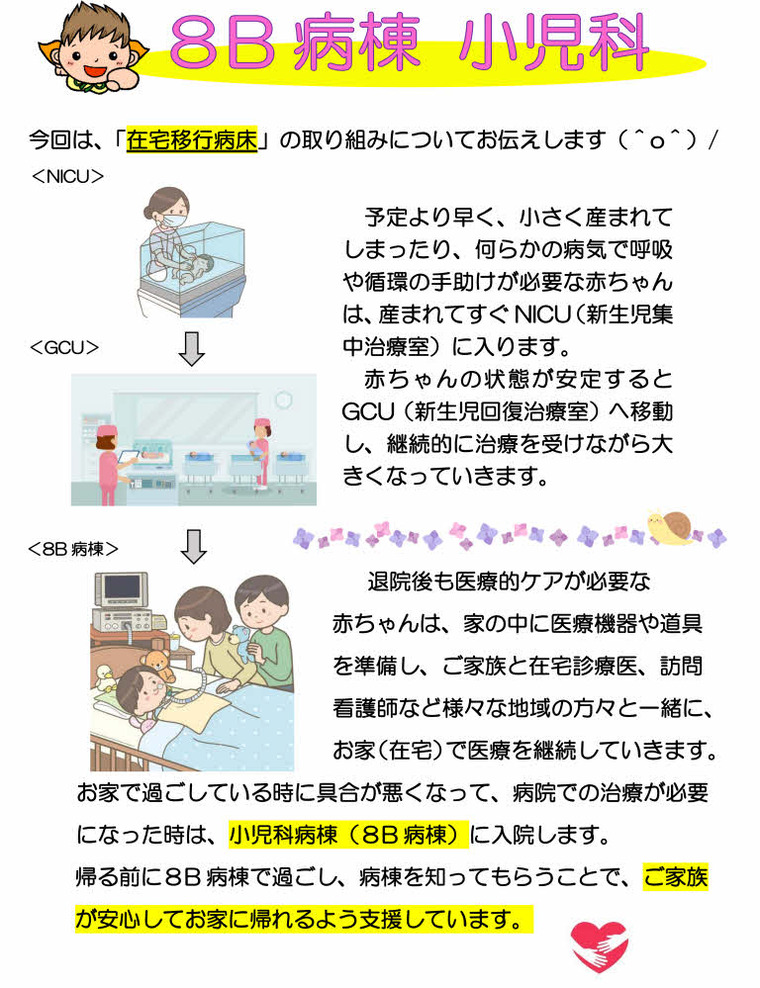 ぼっくんの墨東日記（2022年）+8B病棟+(1)_page001