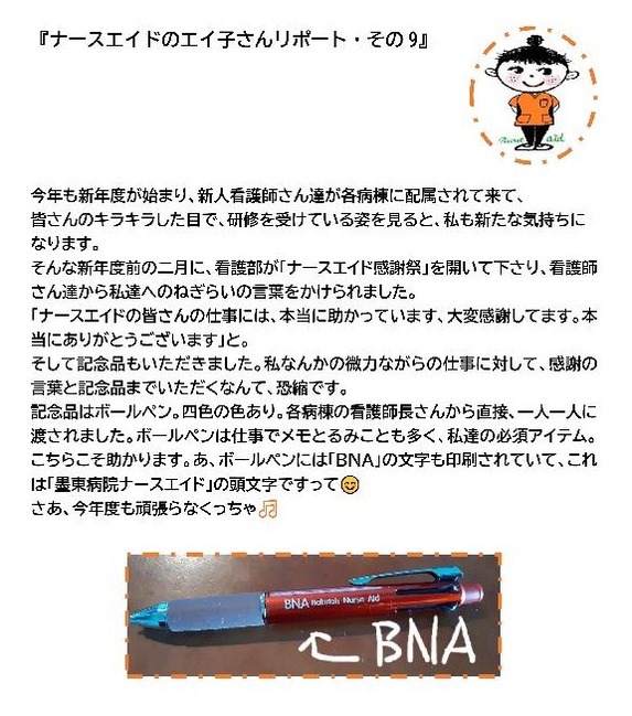 エイ子リポート、その9
