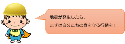 防災②