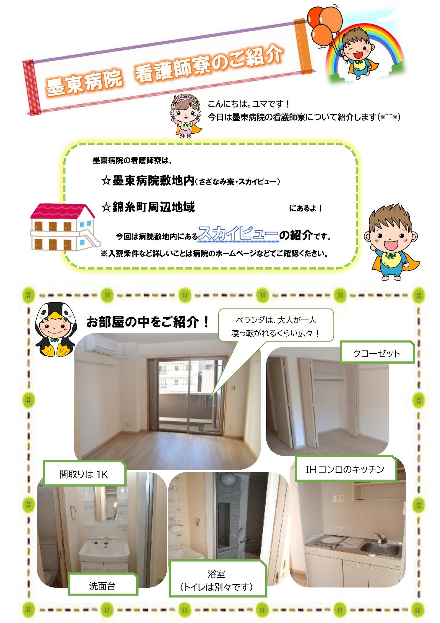 寮紹介3_00001